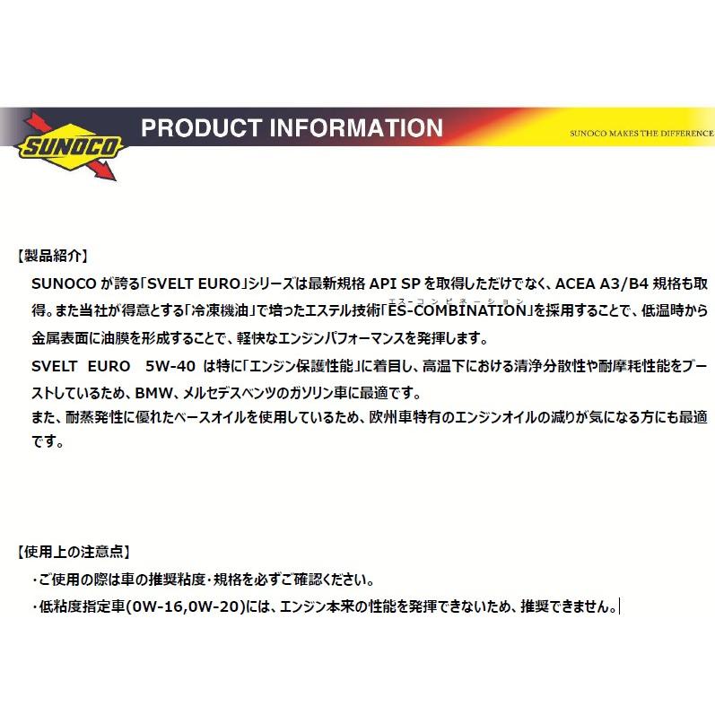 スノコ　エンジンオイル　SVELT Euro 5W-40 20リットルペール缶 エンジンオイル sunoco SVELT EURO 5W-40 20Lペール缶 全合成