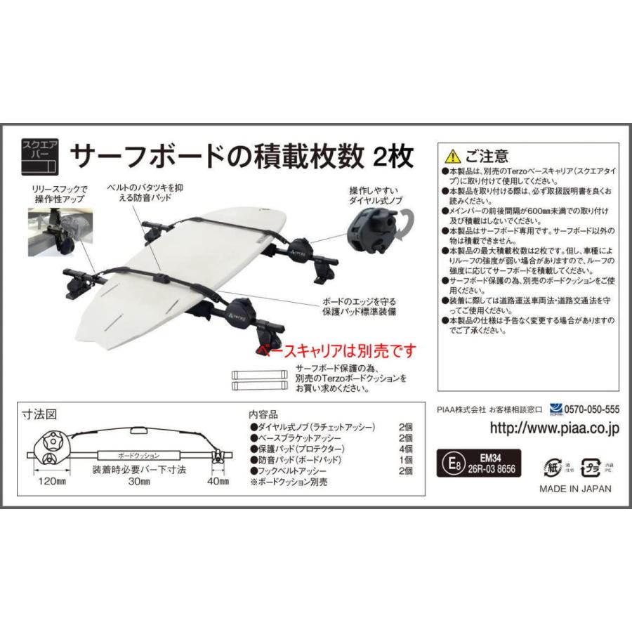 TERZO TERZO EM34 サーフボード キャリアキット キャリアベルト