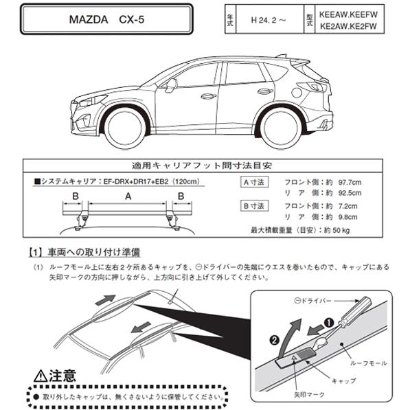 Terzo マツダ Cx 5 H24 2 ベースキャリアセット Ef Drx Eb2 Dr17 カラー ブラック Tercx5set カー用品イチオシ通販yahoo ショッピング店 通販 Yahoo ショッピング