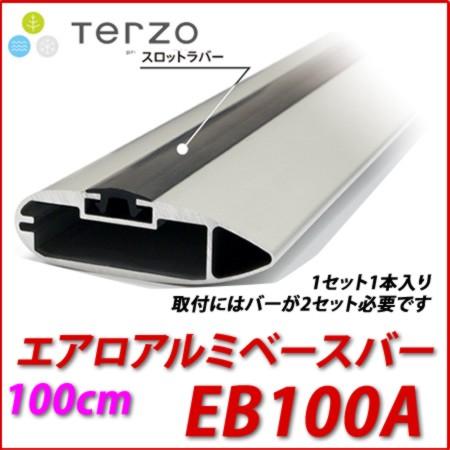TERZO エアロアルミベースバー EB100A テルッツオ エアロバー 100cm 1 