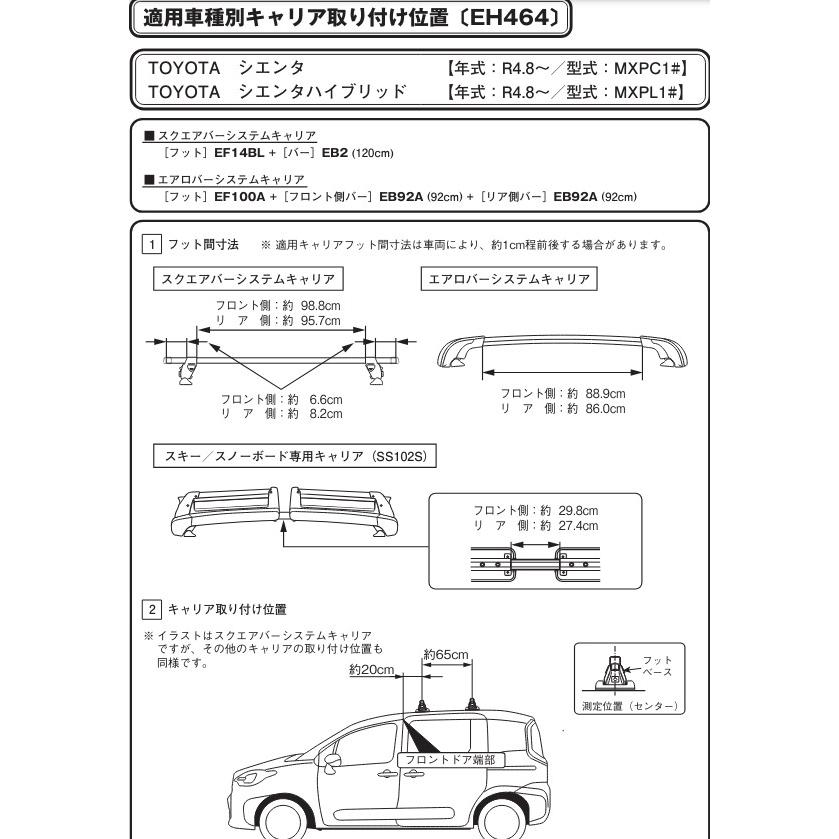 TERZO トヨタ シエンタ MXPC10系 用 エアロルーフキャリア取付4点