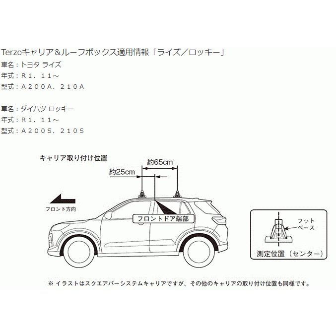 TERZO トヨタ ライズ/ダイハツ ロッキー 用 エアロルーフキャリア取付4 
