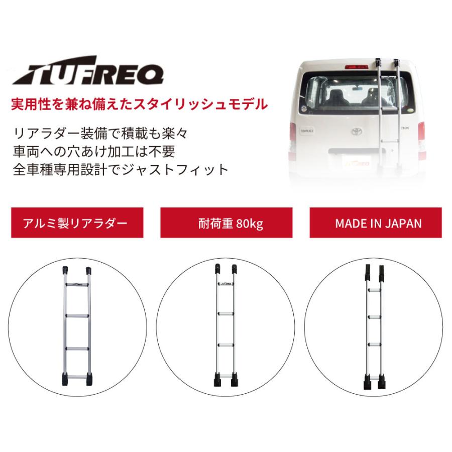 TUFREQ（タフレック）リアラダー TR107 ＜☆トヨタ ハイエース