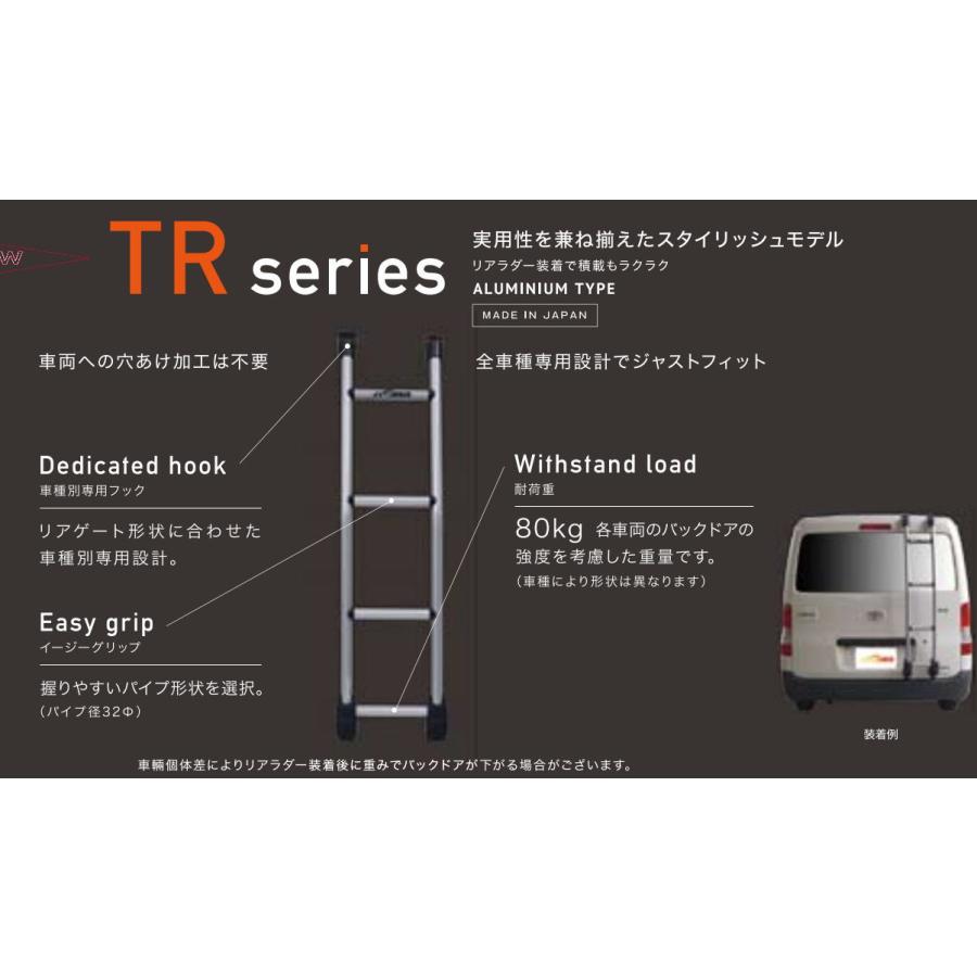 TUFREQ タフレック リアラダー TR207 ＜☆日産キャラバン