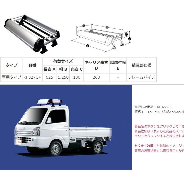 精興工業 TUFREQ タフレック 品番：KF327C+ ＜スズキ キャリィDA16T
