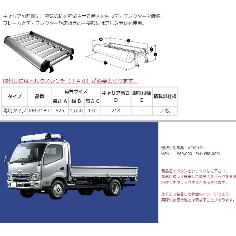 精興工業 TUFREQ タフレック 品番：KF621B+ ＜トヨタ トヨエース U70系 