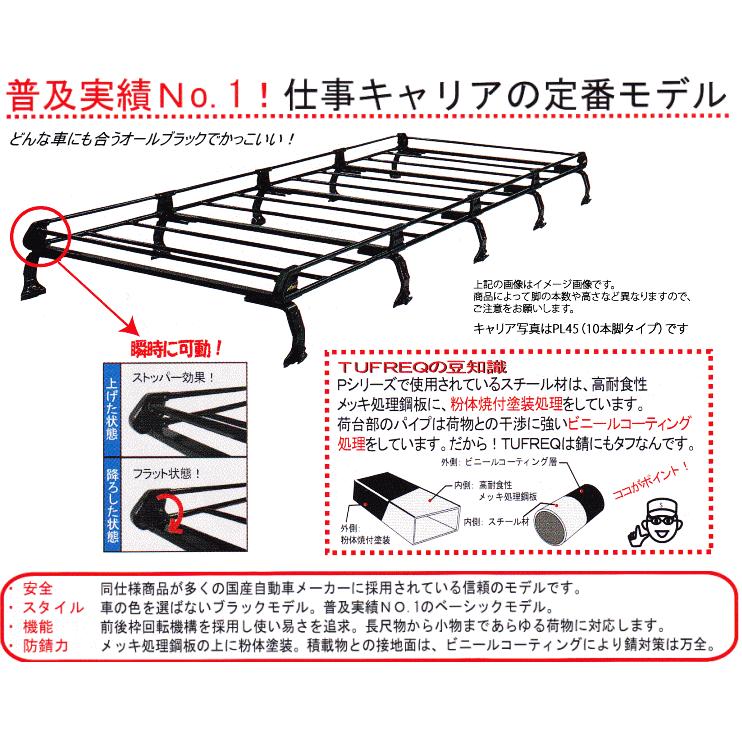 精興工業 TUFREQ（タフレック） 品番：PF442C+ ＜日産 NV350キャラバン