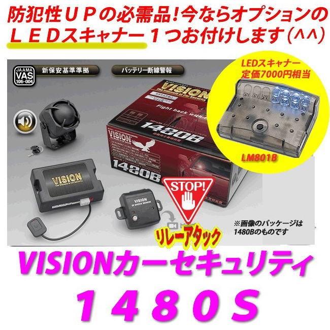 LEDオプション付！VISION ビジョン 品番：１４８０Ｓ　＜トヨタ　アルファード（30系）＞　カーセキュリティ・盗難警報装置　純正キーレス連動｜autocenter