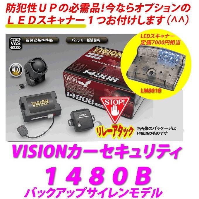 LEDオプション付き！　VISION（ビジョン）　品番：１４８０Ｂ　＜ホンダ車＞純正キーレス・スマートキー連動セキュリティ/バックアップサイレン装備｜autocenter