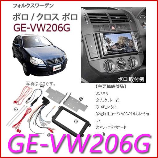 カナック企画 カナテクス Kanatecs 品番：GE-VW206G VWポロ/クロスポ 