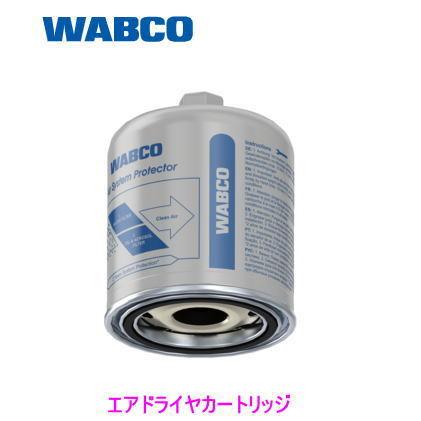 WABCO エアドライヤカートリッジ 日野 4329012282(AD-SH) : カー用品