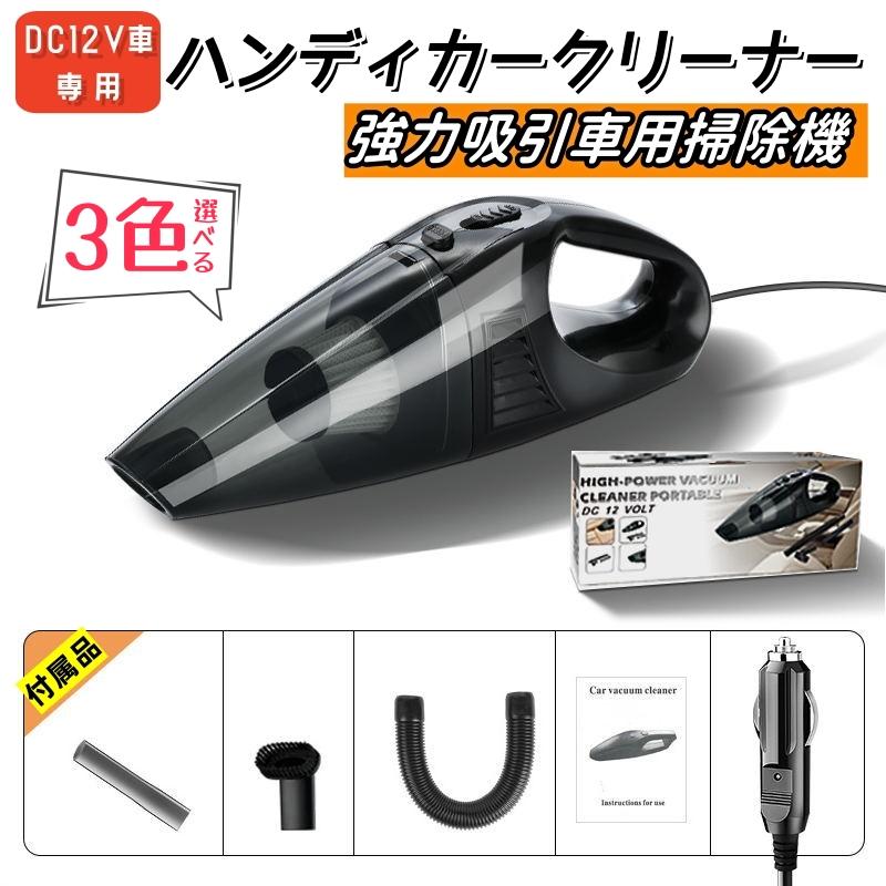 掃除機 車用掃除機 Amazon | 【Amazon.co.jp限定】ハンディクリーナー 多機能 車用