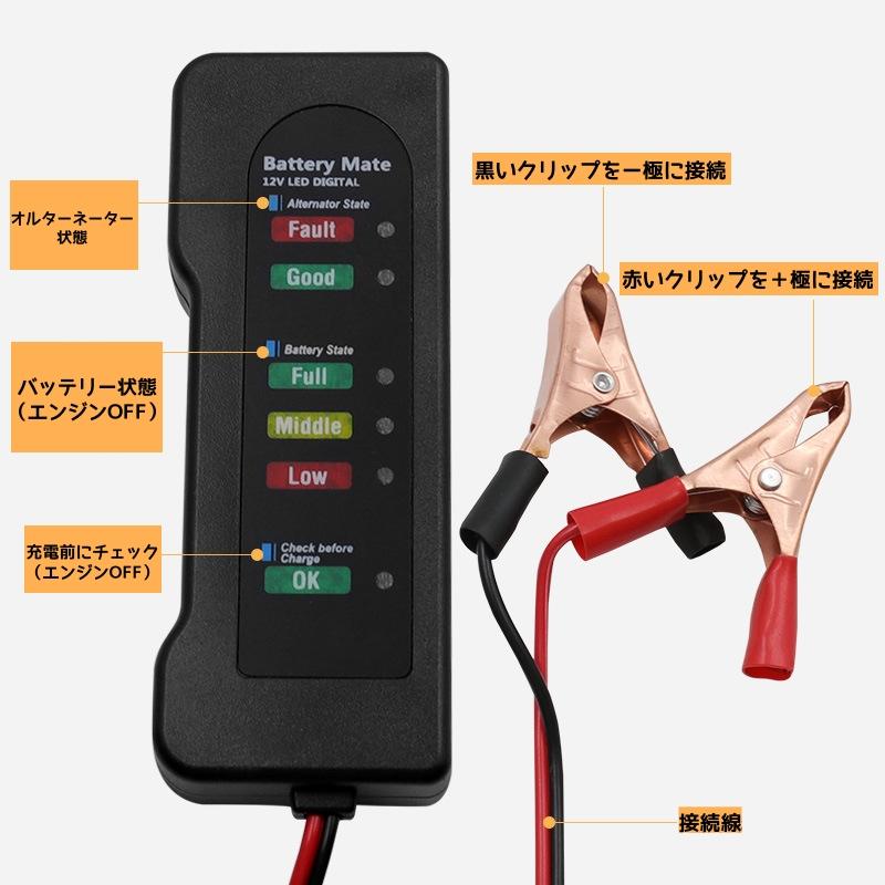 12V 車 バイク バッテリーテスター 6LED オルタネーター チェッカー