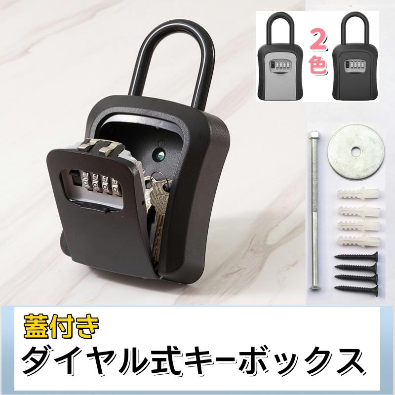 蓋付ダイヤル式キーボックス セキュリティボックス 南京錠 屋外 壁掛け 日本語説明書付き 鍵 収納ボックス 防水 大容量  マンション 事務所 工事現場 民泊 防犯（Yahoo!・オートデジストア）