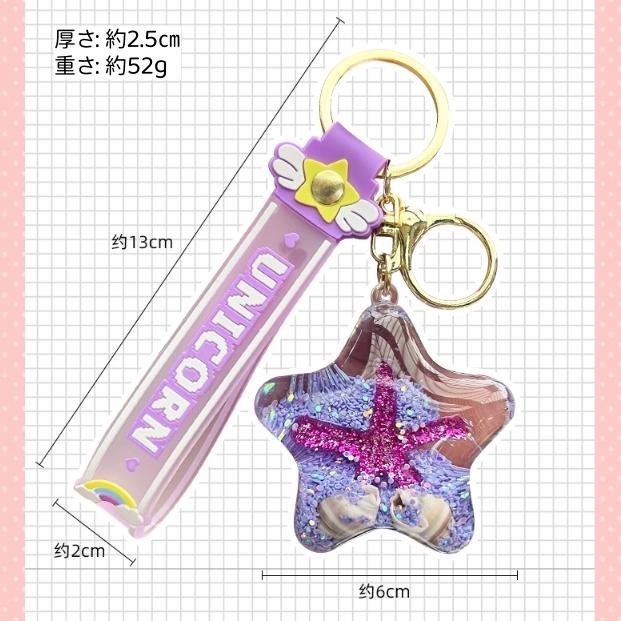 リキッド 星型 アクリル キーホルダー ユニコーンストラップ キー