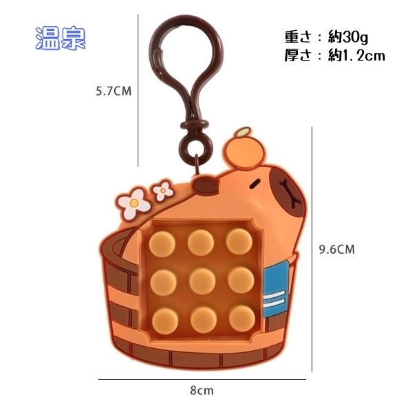 無限プチプチ カピバラ キーホルダー プッシュポップ ミリ迷路付き