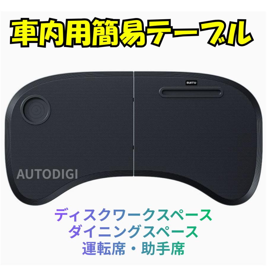 車 テーブル 汎用型 事務作業 折りたたみ式 運転席 助手席 簡易