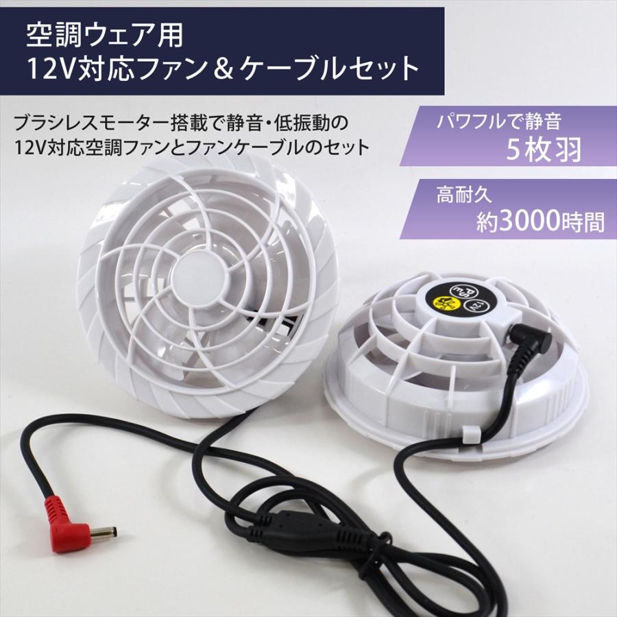 コードレスファン　2個セット WHITENUTS 空調作業服 12V対応 ファン2個 ケーブル Type-C変換ケーブル