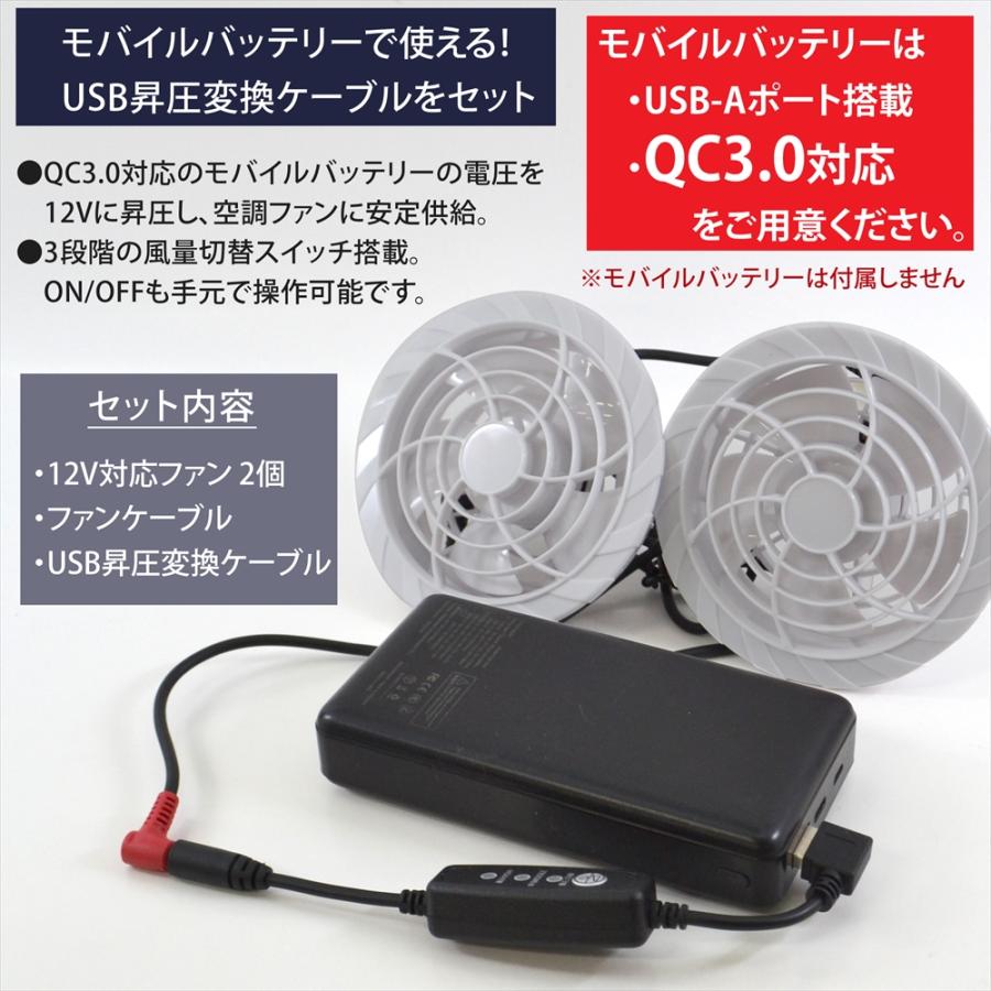コードレスファン　2個セット WHITENUTS 空調作業服 12V対応 ファン2個 ケーブル Type-C変換ケーブル