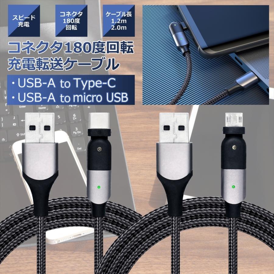 USB Type-C ケーブル microUSB 充電ケーブル 急速充電 高速充電 2m 1.2