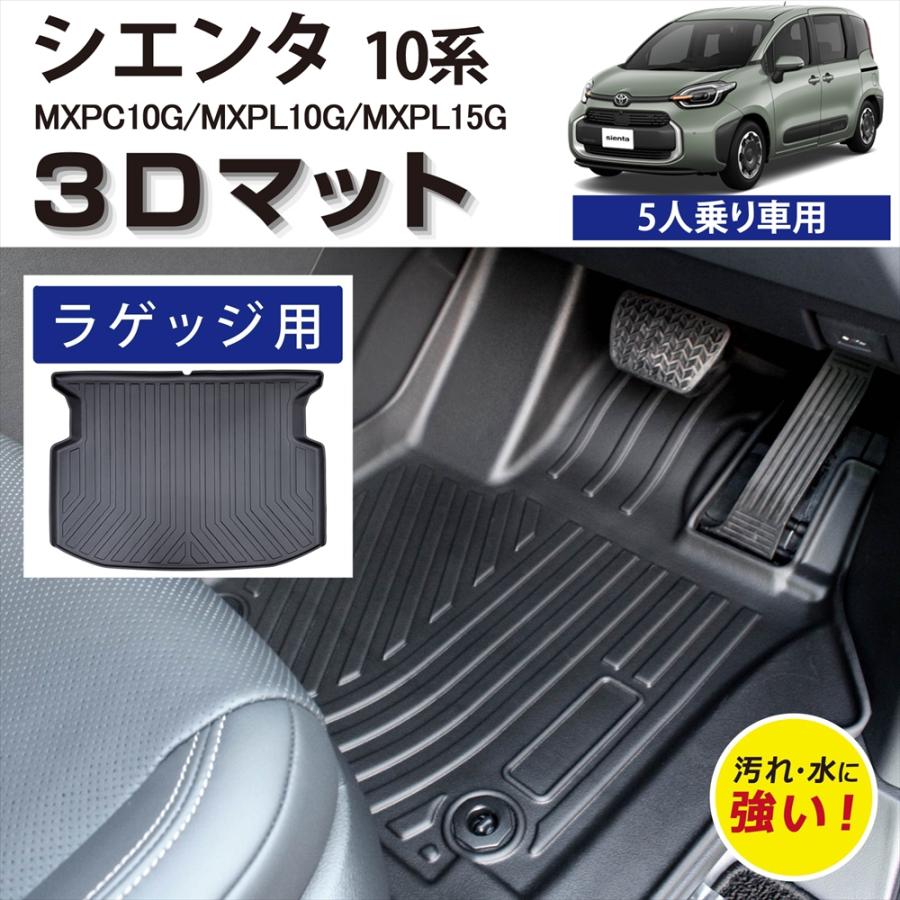シエンタ(車) 車種専用設計 トヨタ シエンタ 10系 専用 3D フロア