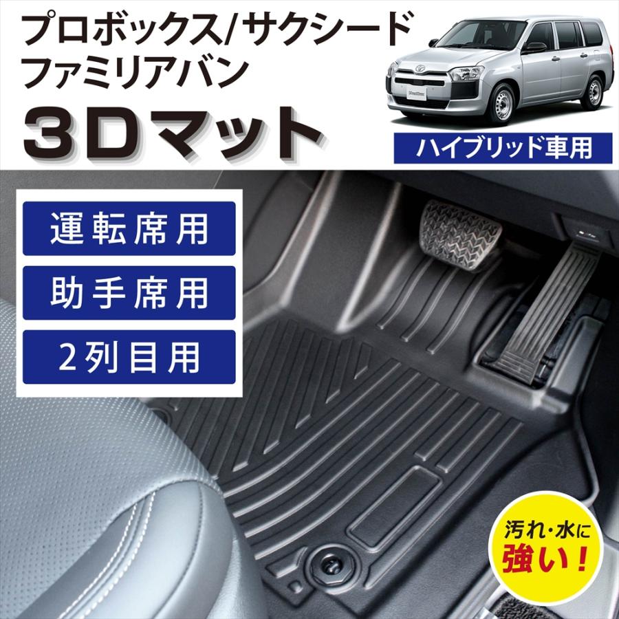 サクシード 車種専用設計 プロボックス ファミリアバン ハイブリッド 