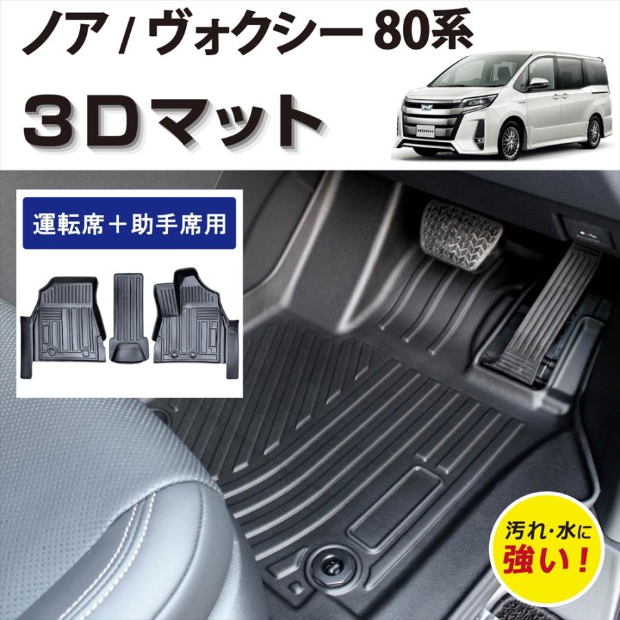 80 系 トヨタヴォクシー ノア フロア マット 防水 WHITENUTS ホワイト