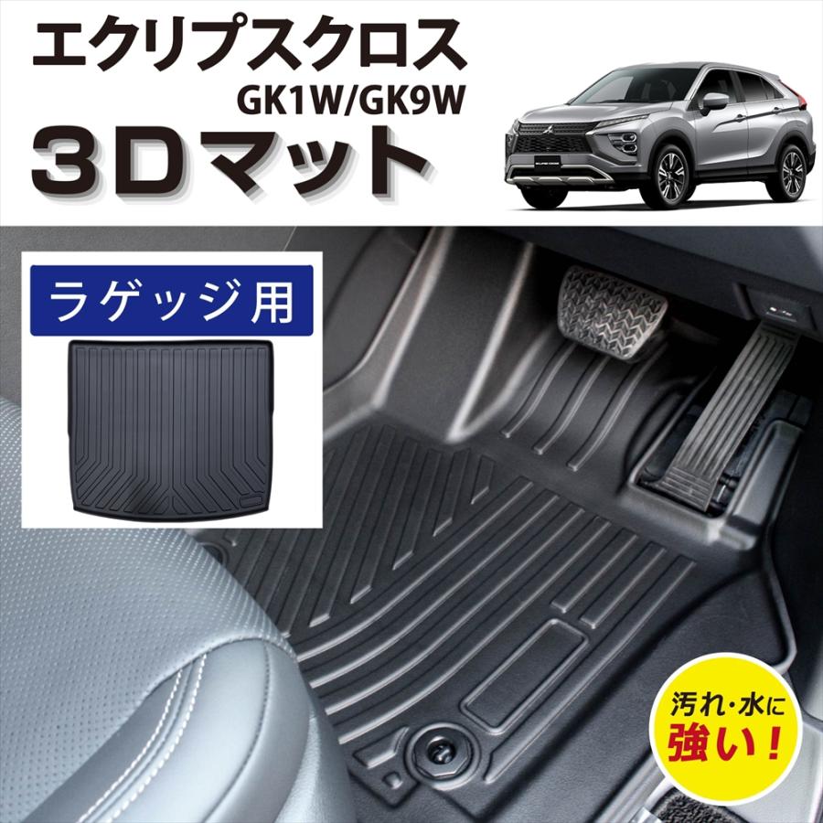WHITENUTS 車種専用設計 三菱 エクリプス クロス 専用 3D フロアマット