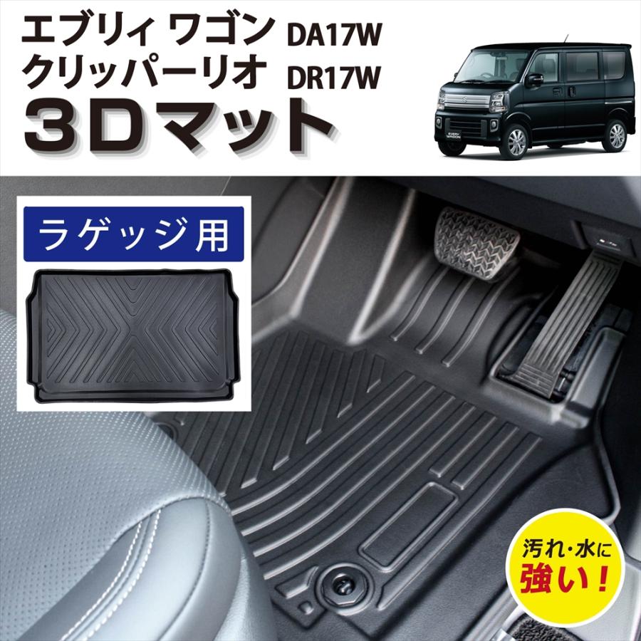 エブリイワゴン 車種専用設計 クリッパーリオ DA17W DR17W AT車 3D 