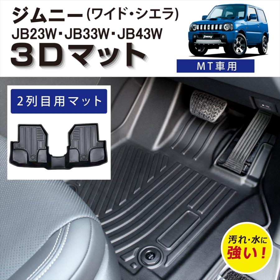 WHITENUTS（ホワイトナッツ） 車種専用設計 ジムニー ワイド シエラ MT 