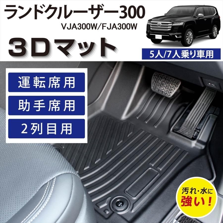 WHITENUTS（ホワイトナッツ） 車種専用設計 ランドクルーザー300 5人 