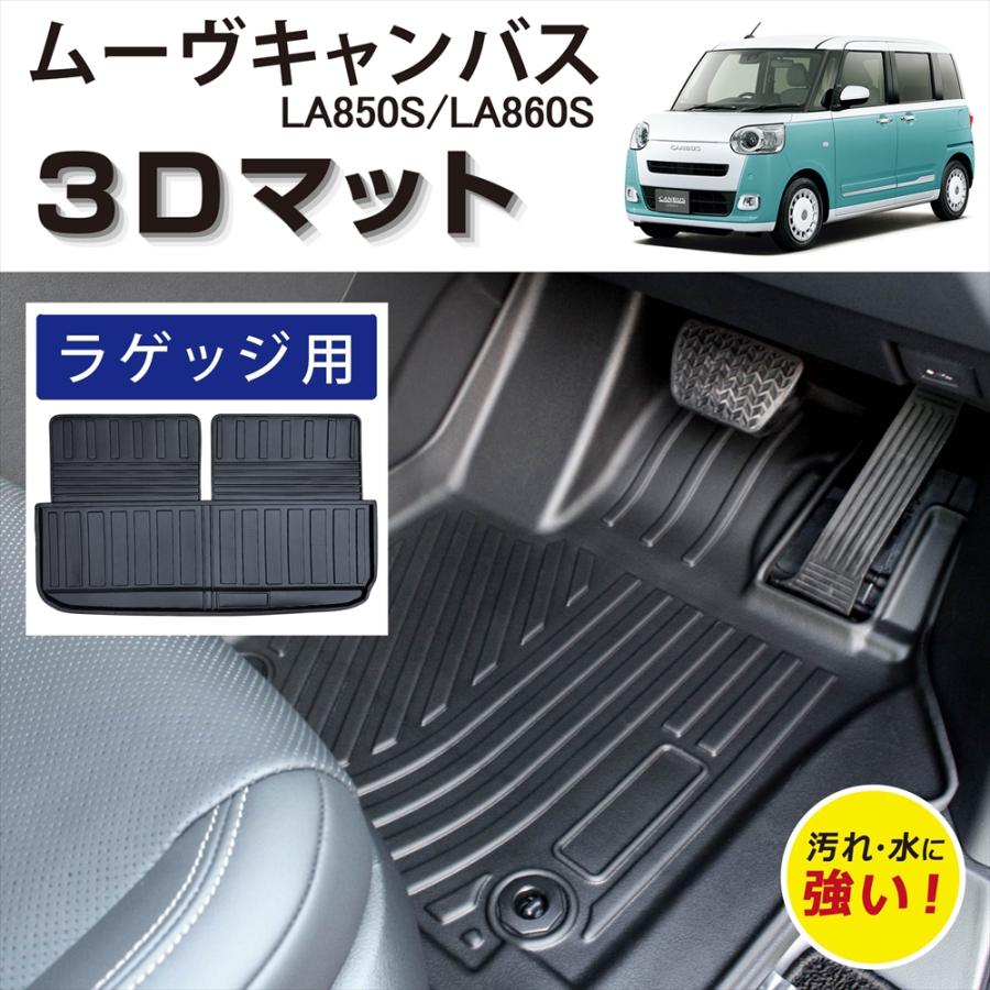 WHITENUTS 車種専用設計 ムーヴ キャンバス 専用 3D フロアマット 