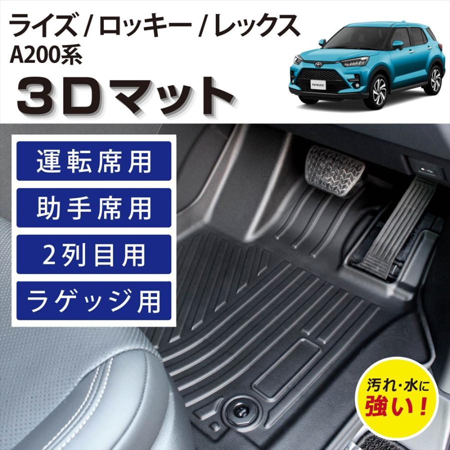 WHITENUTS 車種専用設計 ライズ ロッキー 専用 3D フロアマット 運転席 