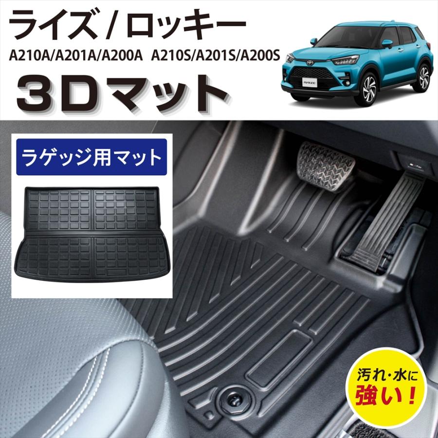 WHITENUTS 車種専用設計 ライズ ロッキー 専用 3D フロアマット