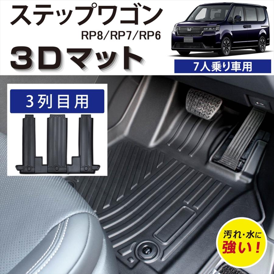 WHITENUTS（ホワイトナッツ） 車種専用設計 ステップワゴン 専用 3D