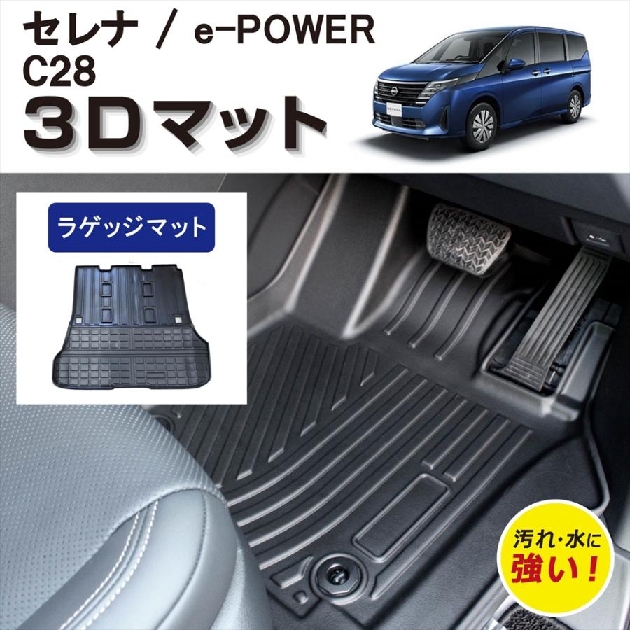セレナ 車種専用設計 C28セレナ e-POWER 専用 3D フロアマット 防水 防
