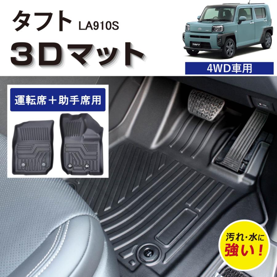 WHITENUTS 車種専用設計 ダイハツ タフト 4WD 専用 3D フロアマット