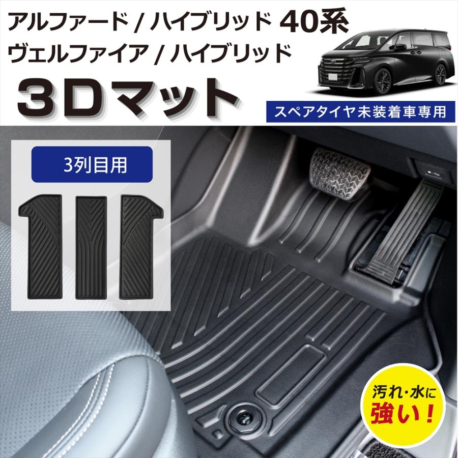 WHITENUTS 車種専用設計 40ヴェルファイア 40アルファード 専用 マット 