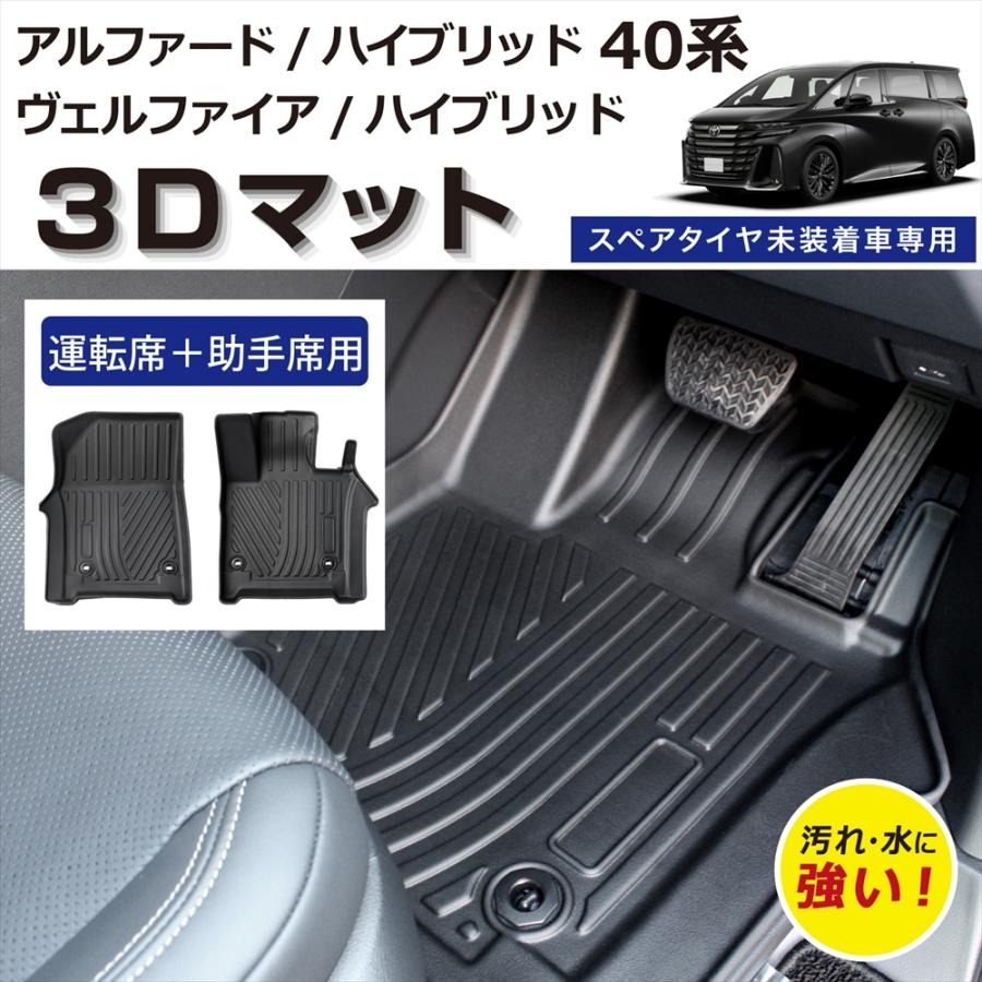 【きゅーさん専用】40系　ヴェルファイア　マット一式 ヴェルファイア 車種専用設計 40ヴェルファイア 40アルファード 専用
