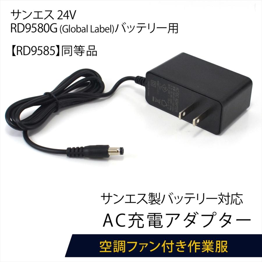 バラさん専用 サンエス空調服バッテリー24V、充電器、ファン接続線 サンエス RD9580G（バッテリーセット）｜空調服・EFウェア専門店