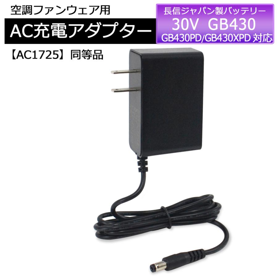WHITENUTS GB-POWER GB430 バッテリー対応 互換充電器 AC1725同等品 AC