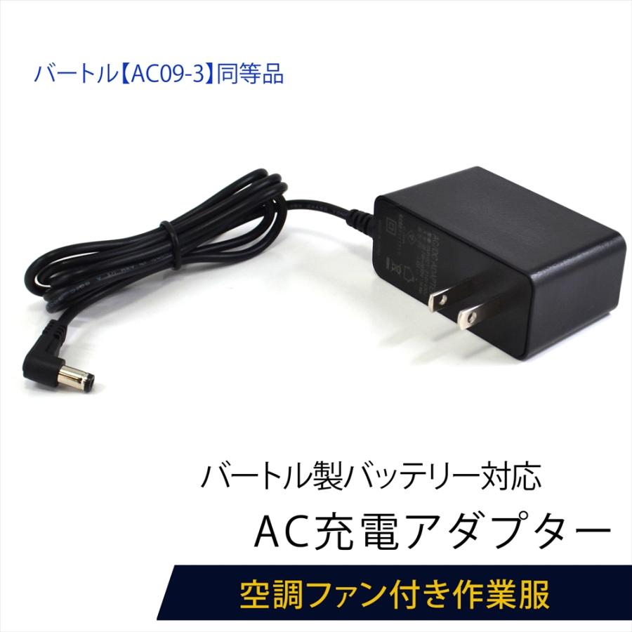 バートル バッテリー 19V 充電器付き BURTLE - バートル