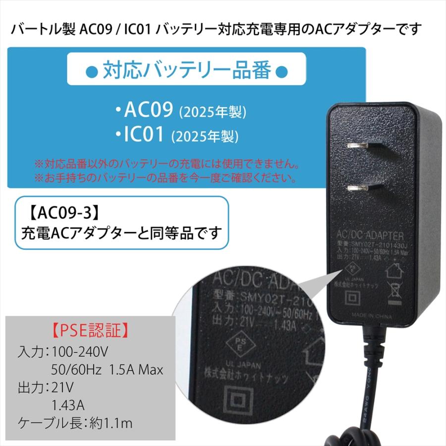 BURTLE バートル製 2025年モデル AC09 24V バッテリー対応 充電