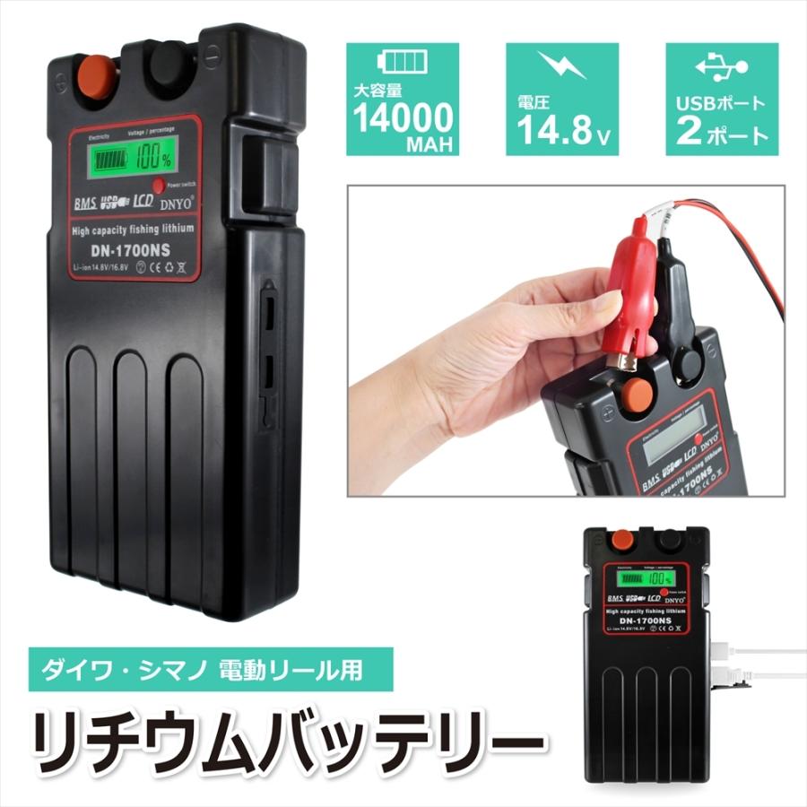 【1年保証付き】 電動リール用 バッテリー 14000mAh DN1700-NS 14.8V リチウムバッテリー 充電器セット USBポート 超大容量  互換バッテリー ケース付き : battely-dn1700-ns : オートエディックス - 通販 - Yahoo!ショッピング