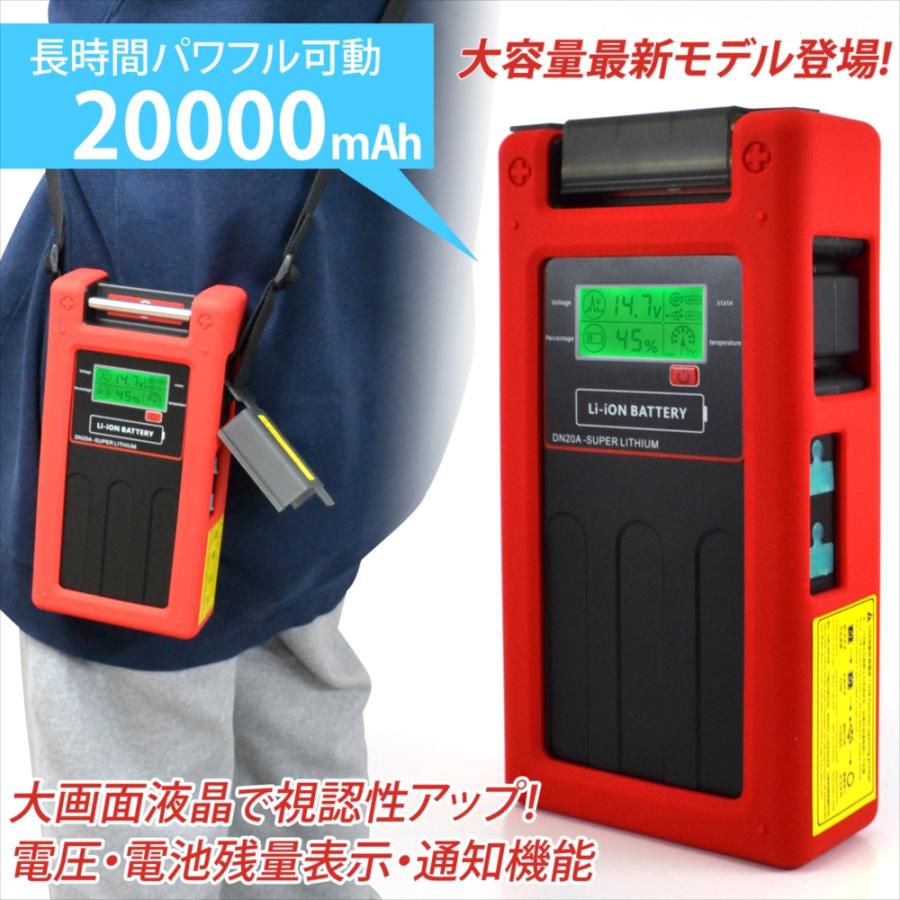 電動リール用 バッテリー 20000mAh 大画面 DN20A ダイワ シマノ
