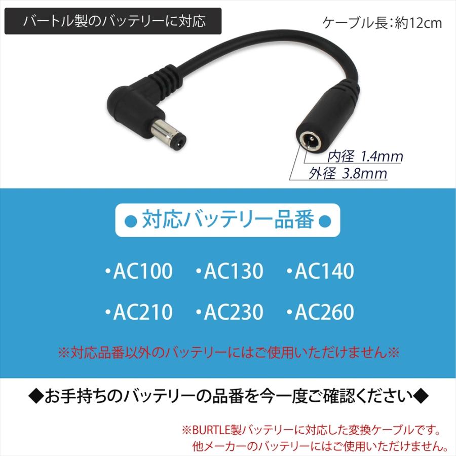 BURTLE バッテリー 変換 ケーブル バートル ワークマン ファン