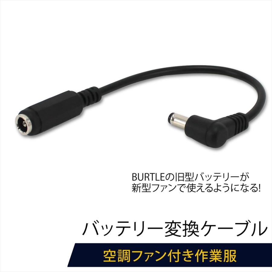 楽天市場】バートル製バッテリー 対応 変換ファンケーブル 変換