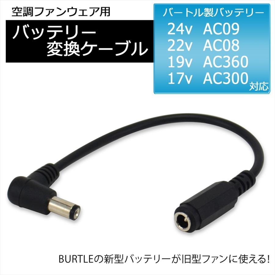 バートルac2031バッテリー19vファンケーブルセット バートル