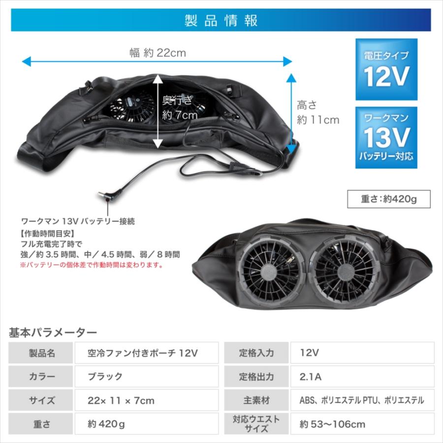 ウエストポーチ ファン 扇風機 12V ファン付きポーチ ワークマン