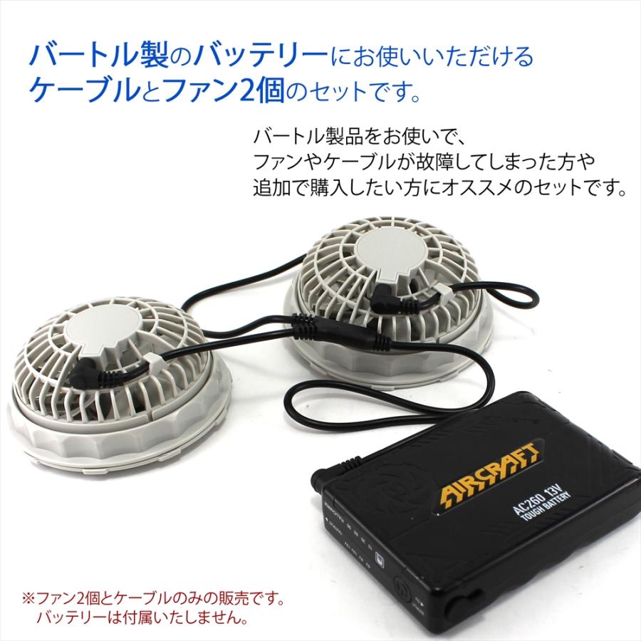 バートル BURTLE 空調服 セット　とファンとケーブル 高速・最強 バートル(BURTLE)空調服ファンAC310(2022年)を4